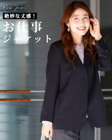  【50%OFF】【セール商品返品交換不可】絶妙な丈感！お仕事ジャケット