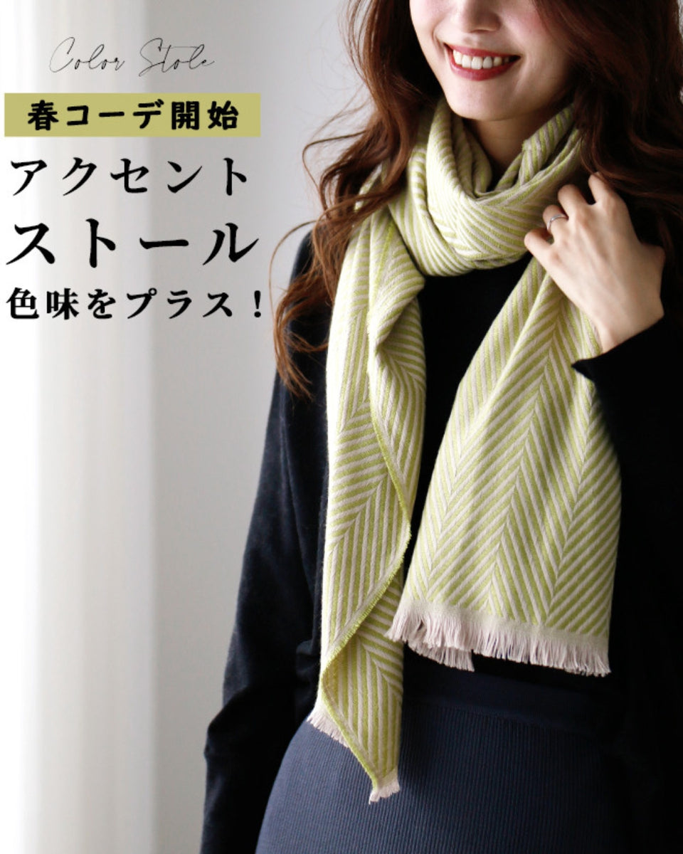 春コーデ開始アクセントストール色味をプラス！ – ONE PEACE ONLINE