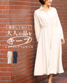 堅苦しくない！大人の品をキープシャーリングワンピース