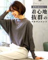 A comfortable dolman knit that doesn't show your body shape!