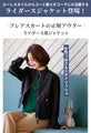 【セール商品返品交換不可】Ehre styleオリジナルフレアスカートの正解アウター ライダース風ジャケット