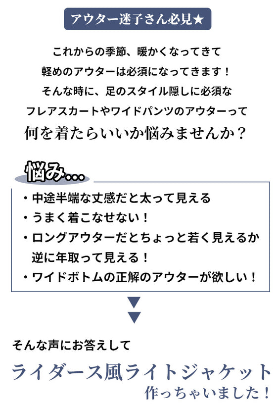 Ehre styleオリジナルフレアスカートの正解アウター ライダース風ジャケット