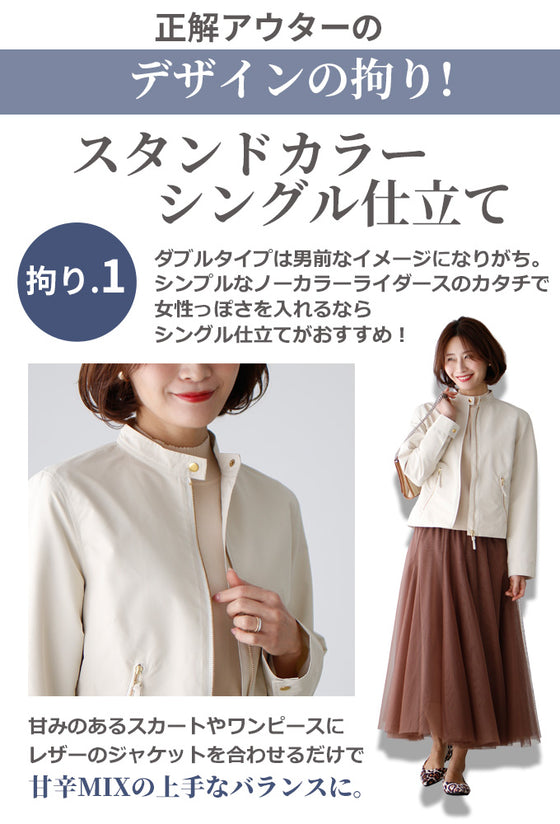 Ehre styleオリジナルフレアスカートの正解アウター ライダース風ジャケット