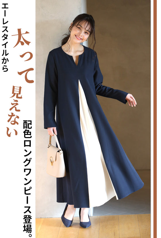Ehre styleオリジナル圧倒的主役感!太って見えない配色ロングワンピース