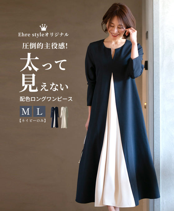 Ehre styleオリジナル圧倒的主役感!太って見えない配色ロングワンピース