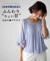 A soft, slightly sweet twisted sleeve blouse that can be worn without tucking it in!