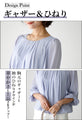 A soft, slightly sweet twisted sleeve blouse that can be worn without tucking it in!