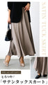 For a classy look. Don't just go for casual! Satin tuck skirt