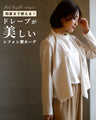 A beautifully draped chiffon collar cardigan that can be worn until early summer