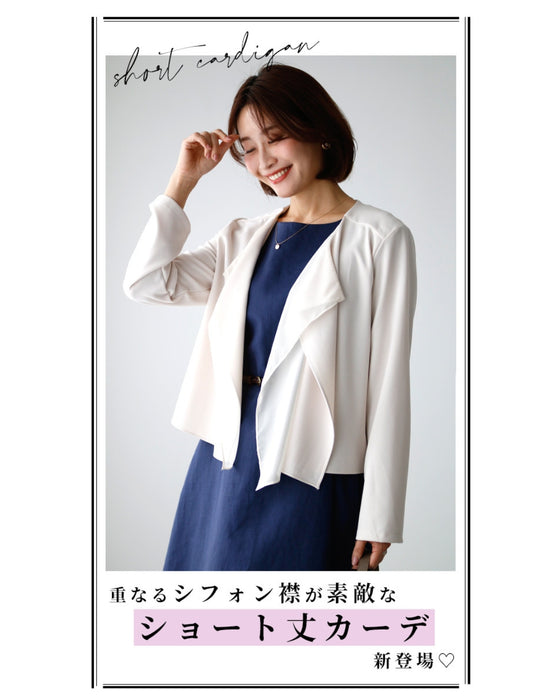 初夏まで使える!ドレープが美しいシフォン襟カーデ