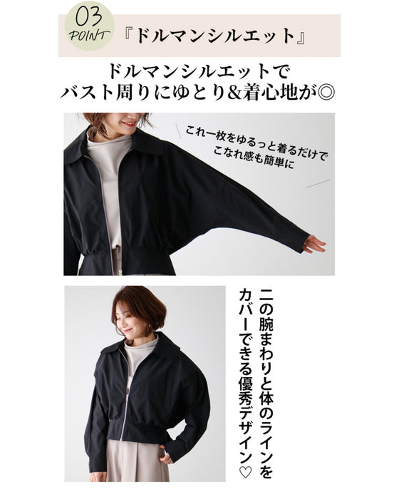 キュっとくびれを作る!サマ見え『ブルゾン』ショート丈アウター