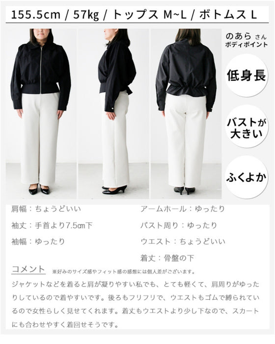 キュっとくびれを作る!サマ見え『ブルゾン』ショート丈アウター