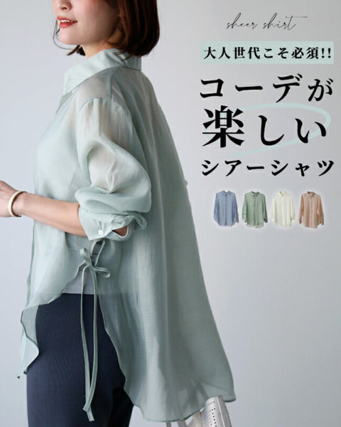 ブラウス シャツ 大人世代こそ必須!!コーデが楽しいシアーシャツ レディース Ehre style ブラウス シャツ 大人世代こそ必須!!コーデが楽しい