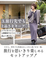 「長袖」旅行や長時間移動に◎ 疲れない旅楽セット スカートセットアップ