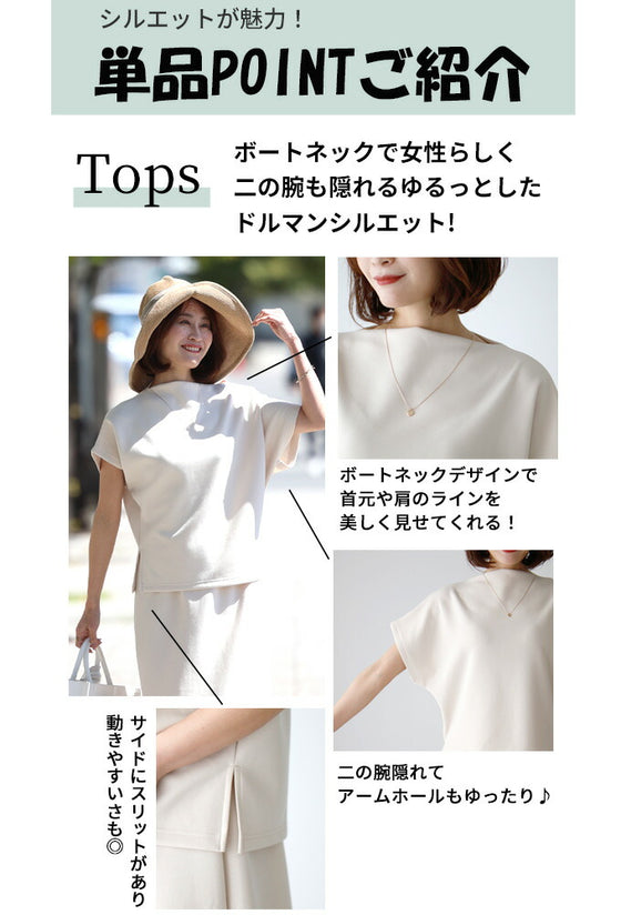 【アウトレット返品交換不可】「半袖」旅行や長時間移動に◎ 疲れない旅楽セット スカートセットアップ