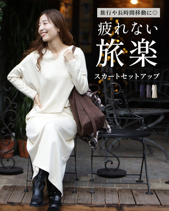 「長袖」旅行や長時間移動に◎ 疲れない旅楽セット スカートセットアップ