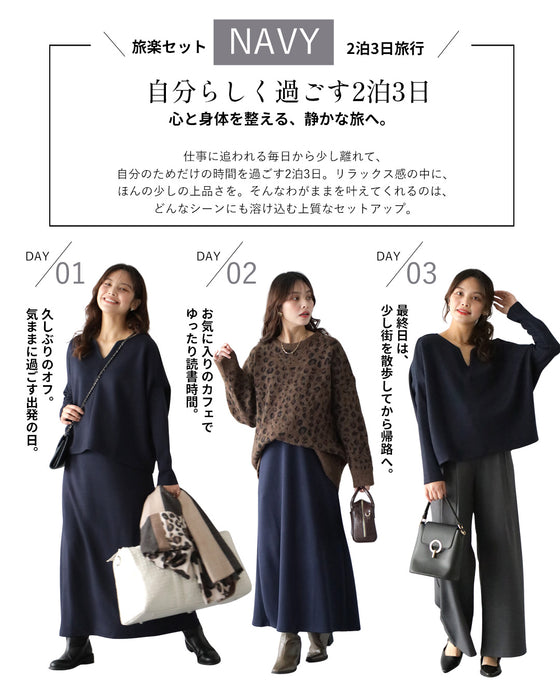 「長袖」旅行や長時間移動に◎ 疲れない旅楽セット スカートセットアップ
