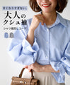 甘くなりすぎない。大人のクシュ袖シャツ着回しコーデ