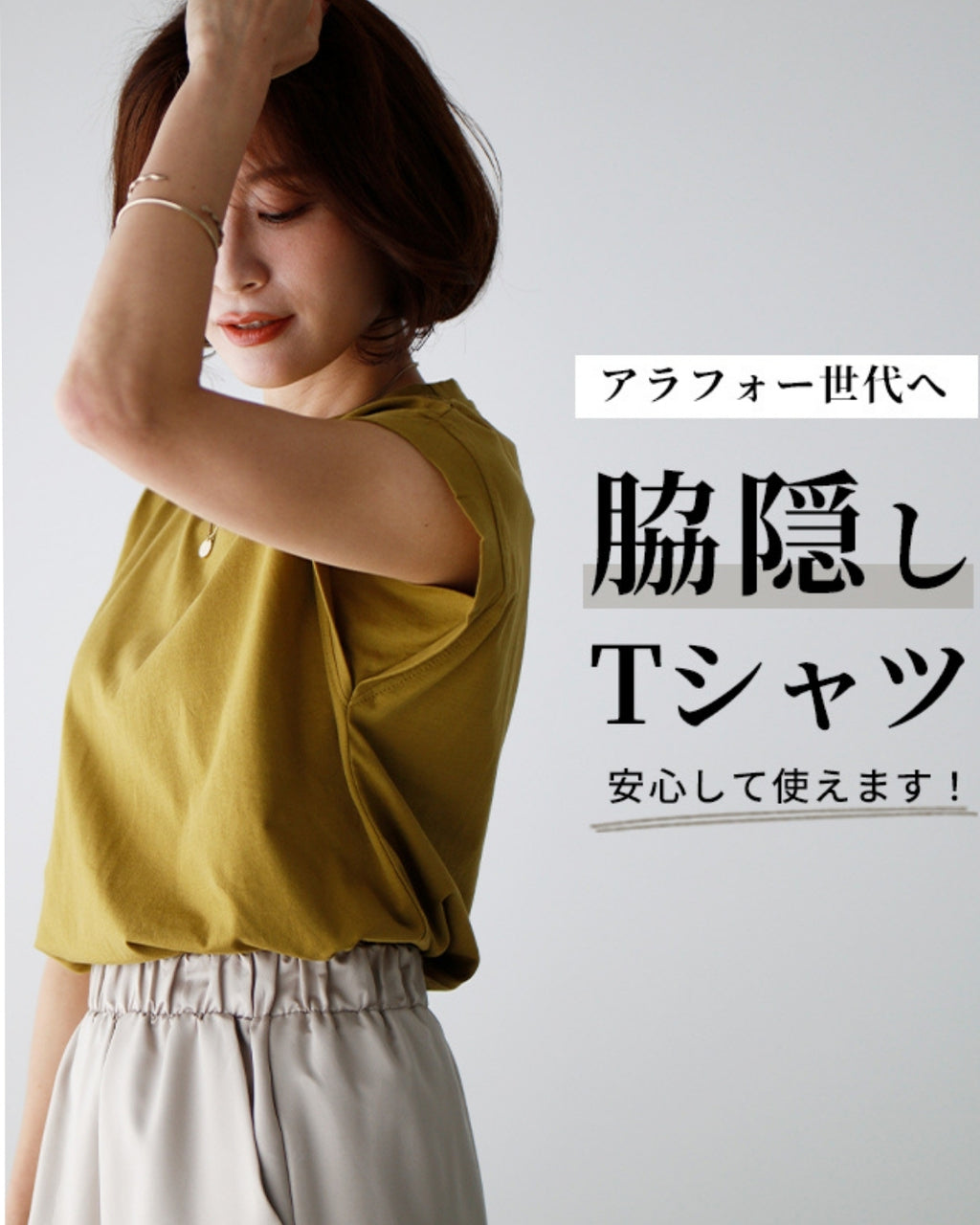 アラフォー世代へ 脇隠し Tシャツ 安心して使えます！ – ONE