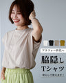 アラフォー世代へ 脇隠し Tシャツ 安心して使えます！