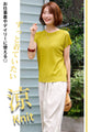 夏の制服に ずっと着ていたいサラッと涼ニット