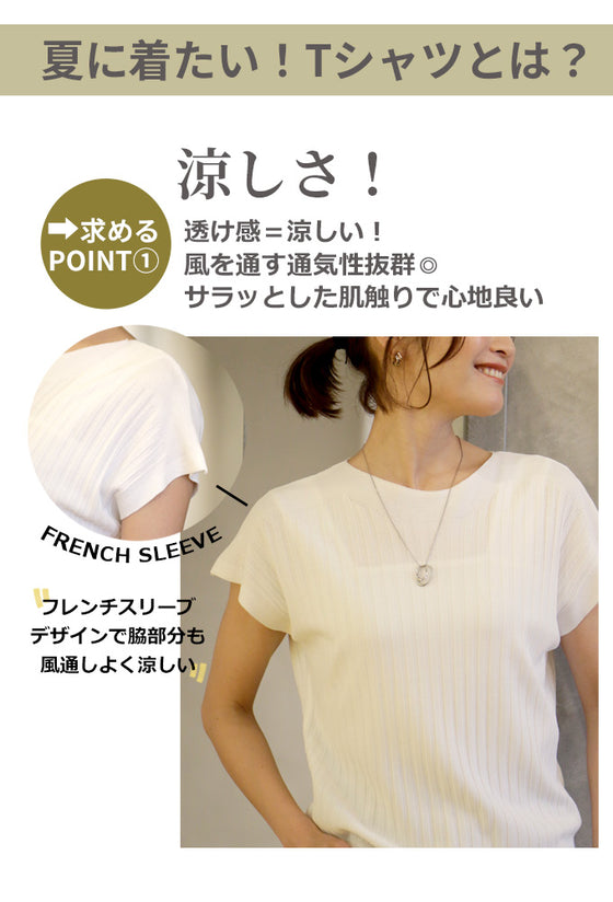 夏の制服に ずっと着ていたいサラッと涼ニット