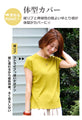 夏の制服に ずっと着ていたいサラッと涼ニット