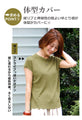 夏の制服に ずっと着ていたいサラッと涼ニット
