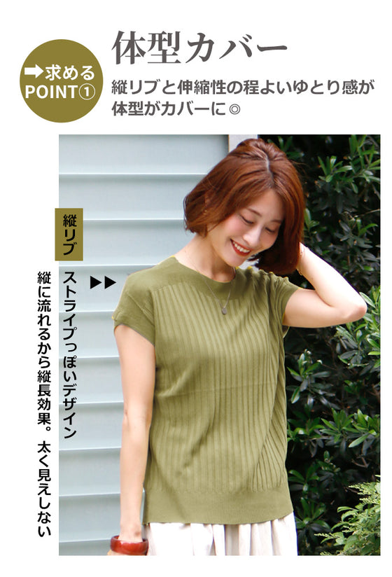 夏の制服に ずっと着ていたいサラッと涼ニット