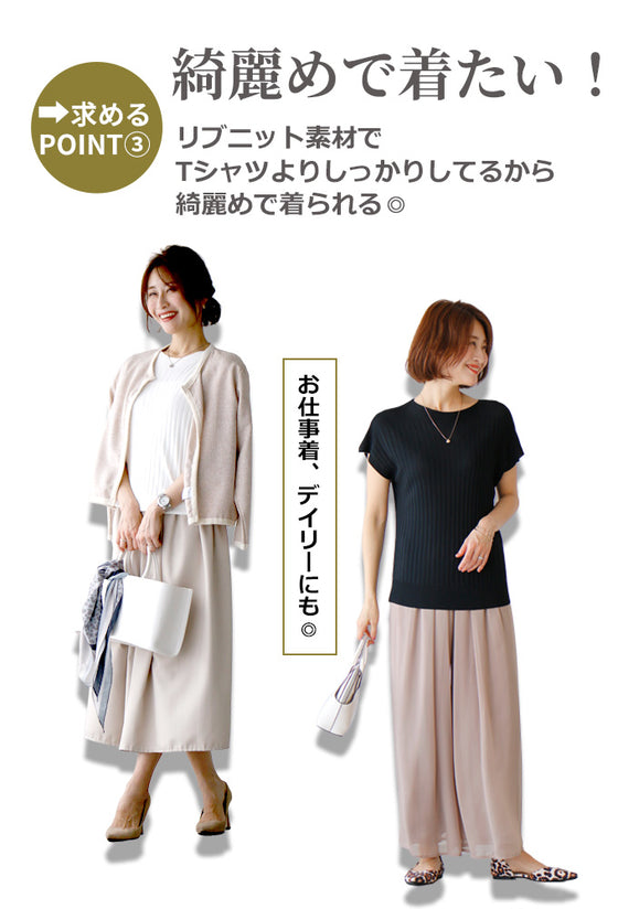 夏の制服に ずっと着ていたいサラッと涼ニット