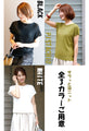 夏の制服に ずっと着ていたいサラッと涼ニット