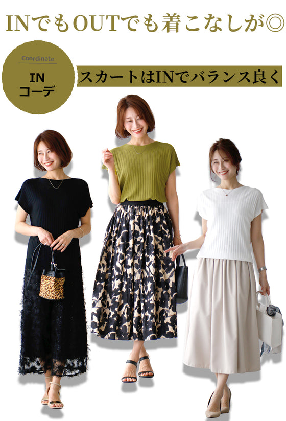 夏の制服に ずっと着ていたいサラッと涼ニット