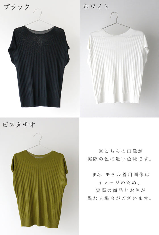 夏の制服に ずっと着ていたいサラッと涼ニット
