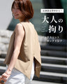 Fashion starts from the back! A back slit tank top for adults