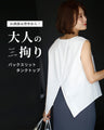 Fashion starts from the back! A back slit tank top for adults