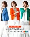 Summer for women in their 40s! Why are cardigans essential? Vitamin-colored cardigans