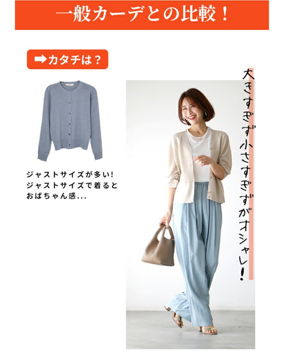 Summer for women in their 40s! Why are cardigans essential? Vitamin-colored cardigans