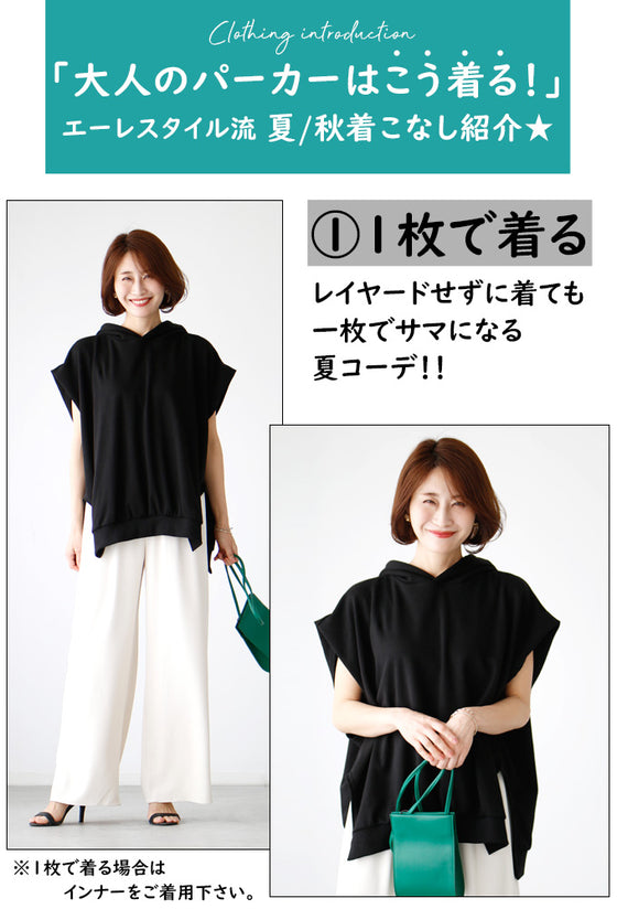 How to wear casual clothes for adults! Recommended summer hoodies