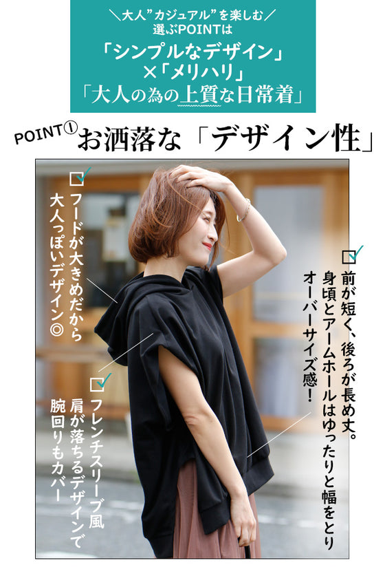 How to wear casual clothes for adults! Recommended summer hoodies