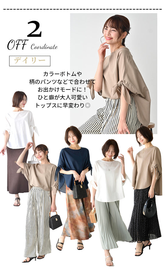 ONもOFFも1枚で主役袖リボンブラウス