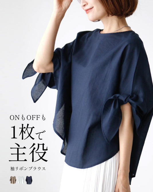 ONもOFFも1枚で主役袖リボンブラウス