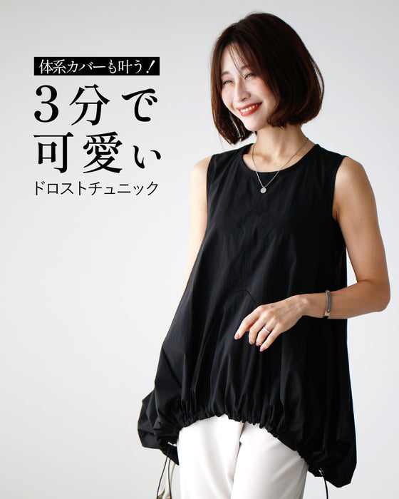 お出かけがお洒落に3分でカワイイ!が決まるドロストチュニック