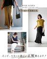 Show off your beautiful lower body! We'll teach you the right skirt selection Soft mermaid skirt