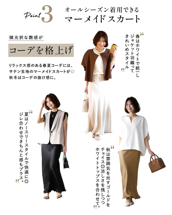 Show off your beautiful lower body! We'll teach you the right skirt selection Soft mermaid skirt