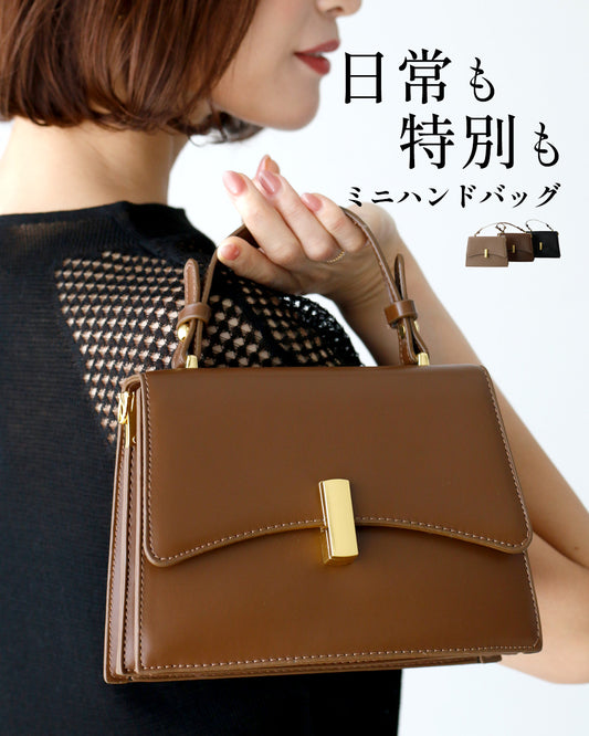 日常も特別もミニハンドバッグ