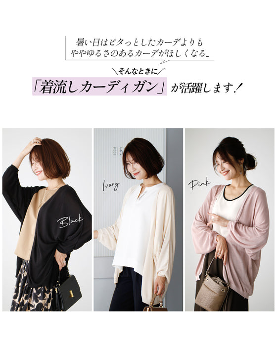 長く使える!ゆるっと肌隠しドルマンカーデ