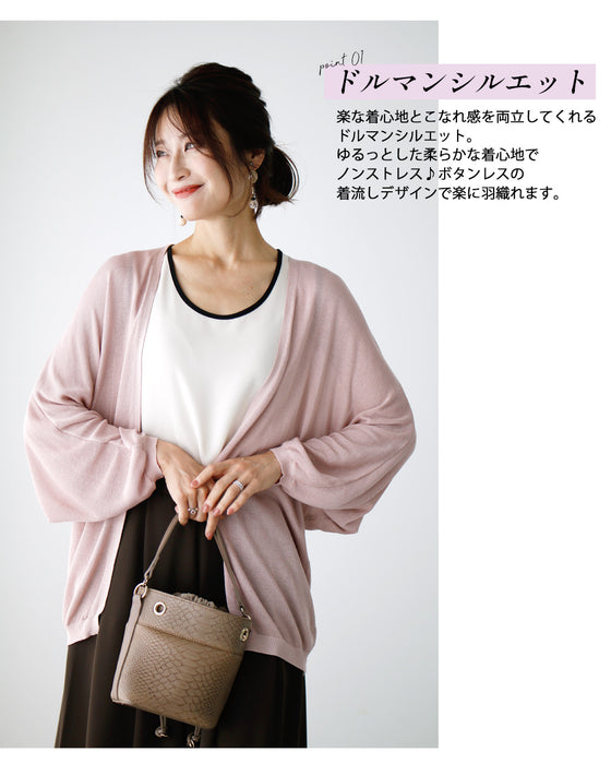 長く使える!ゆるっと肌隠しドルマンカーデ