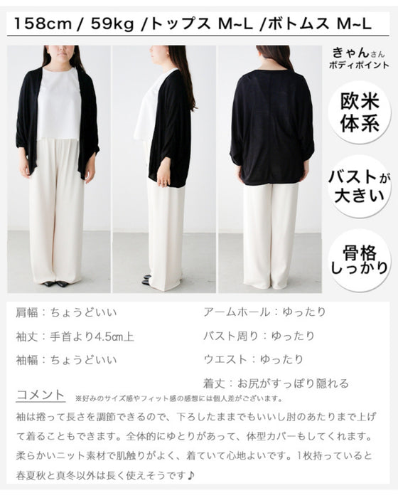 長く使える!ゆるっと肌隠しドルマンカーデ