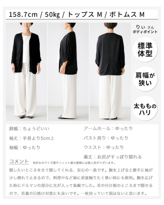 長く使える!ゆるっと肌隠しドルマンカーデ