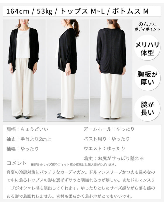 長く使える!ゆるっと肌隠しドルマンカーデ